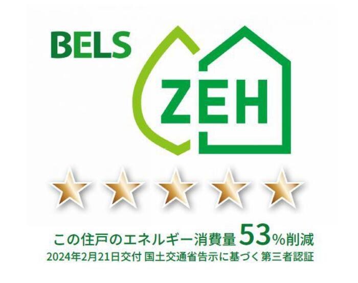 ジェルベーラ 省エネ性能ラベル