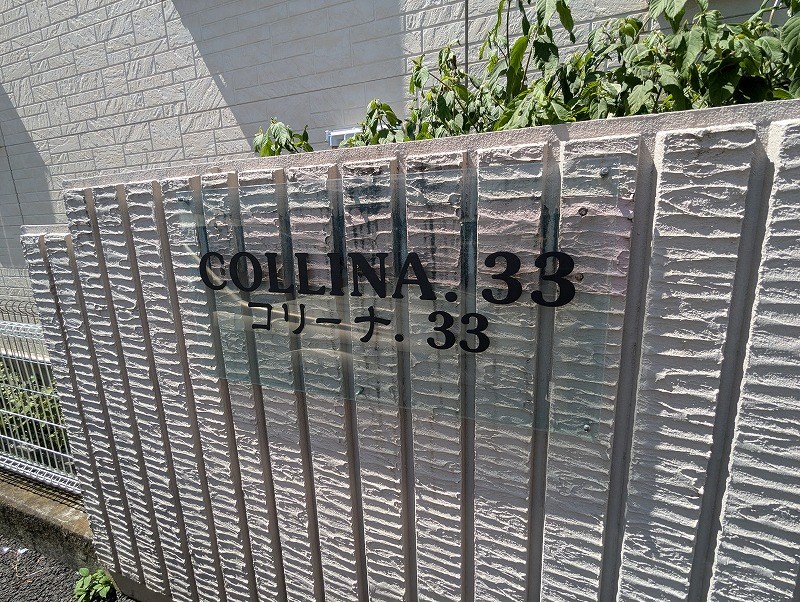 コリーナ３３ その他外観3