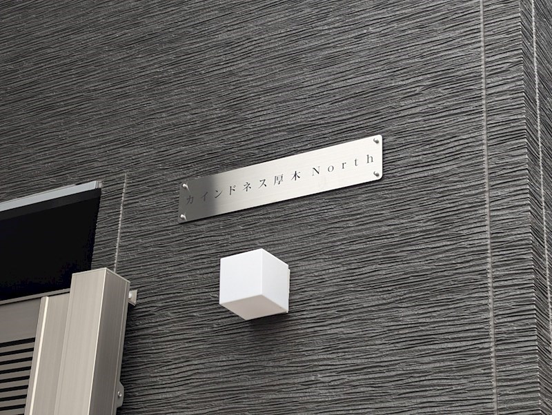 カインドネス厚木Ｎｏｒｔｈ その他外観1