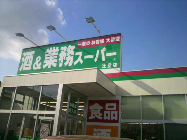 第二フジハイツ  周辺画像1