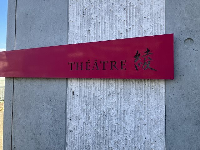 テアトル綾 その他外観5