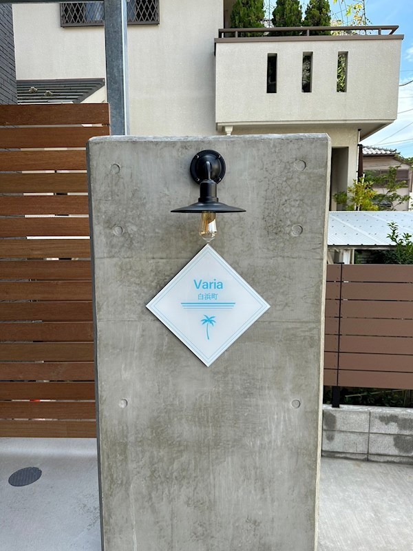 Varia白浜町  その他