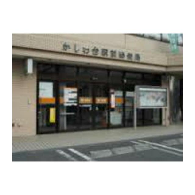 カフーかしわ台 周辺画像3