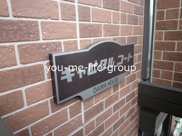 キャピタルコート その他外観3