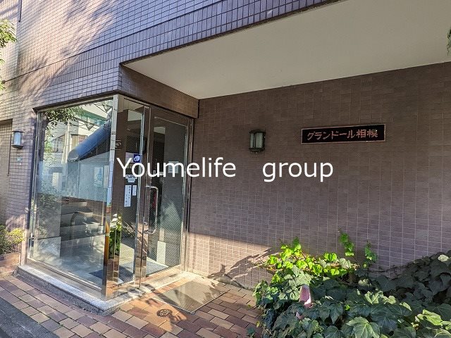 グランドール相模 その他外観1