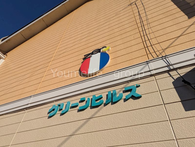 グリーンヒルズ リビング