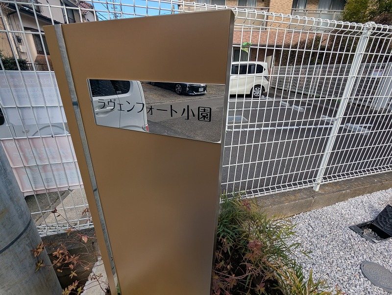 ラヴェンフォート小園  リビング