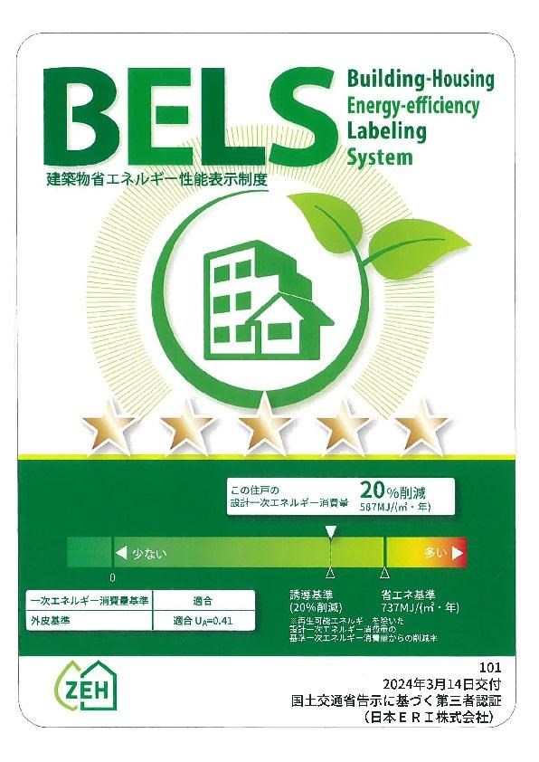 ラヴェンフォート小園  省エネ性能ラベル