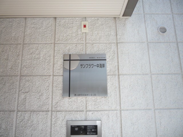 サンフラワー中海岸 その他外観1