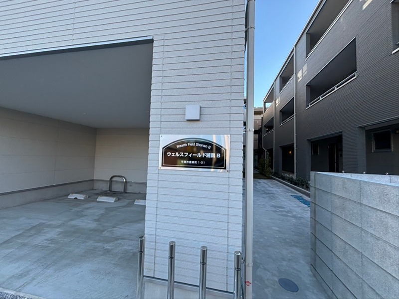 ウェルスフィールド湘南　Ｂ棟 その他外観2