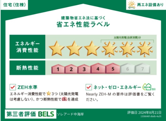 ソレアード中海岸 その他外観1
