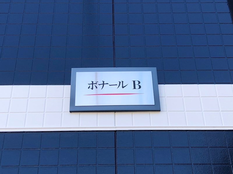 ボナールＢ その他外観3
