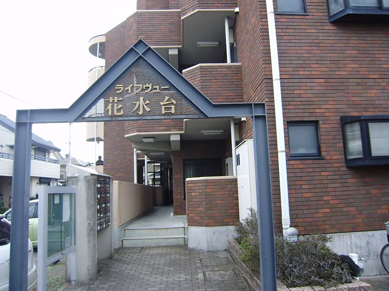 ライフビュー花水台 その他外観1