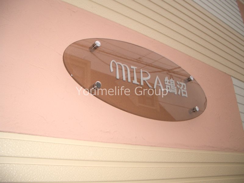 MIRA鵠沼 その他外観5