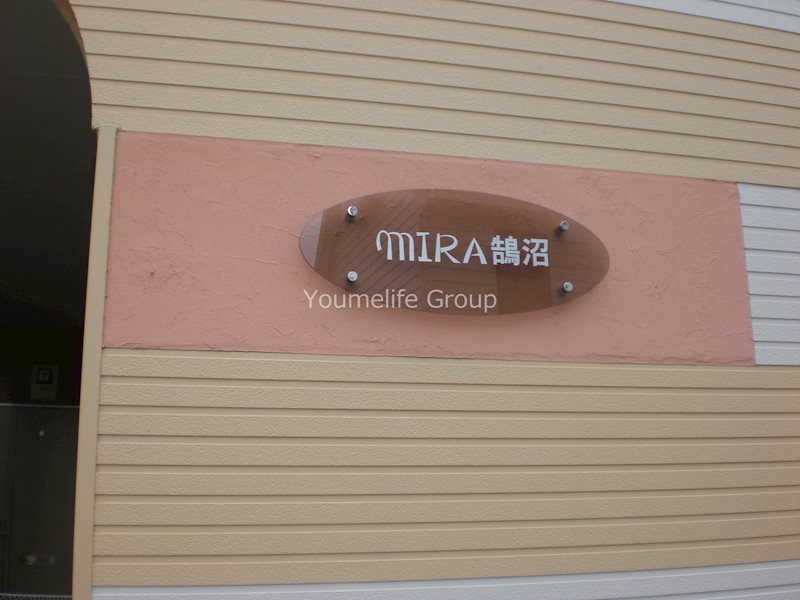 MIRA鵠沼 その他外観6