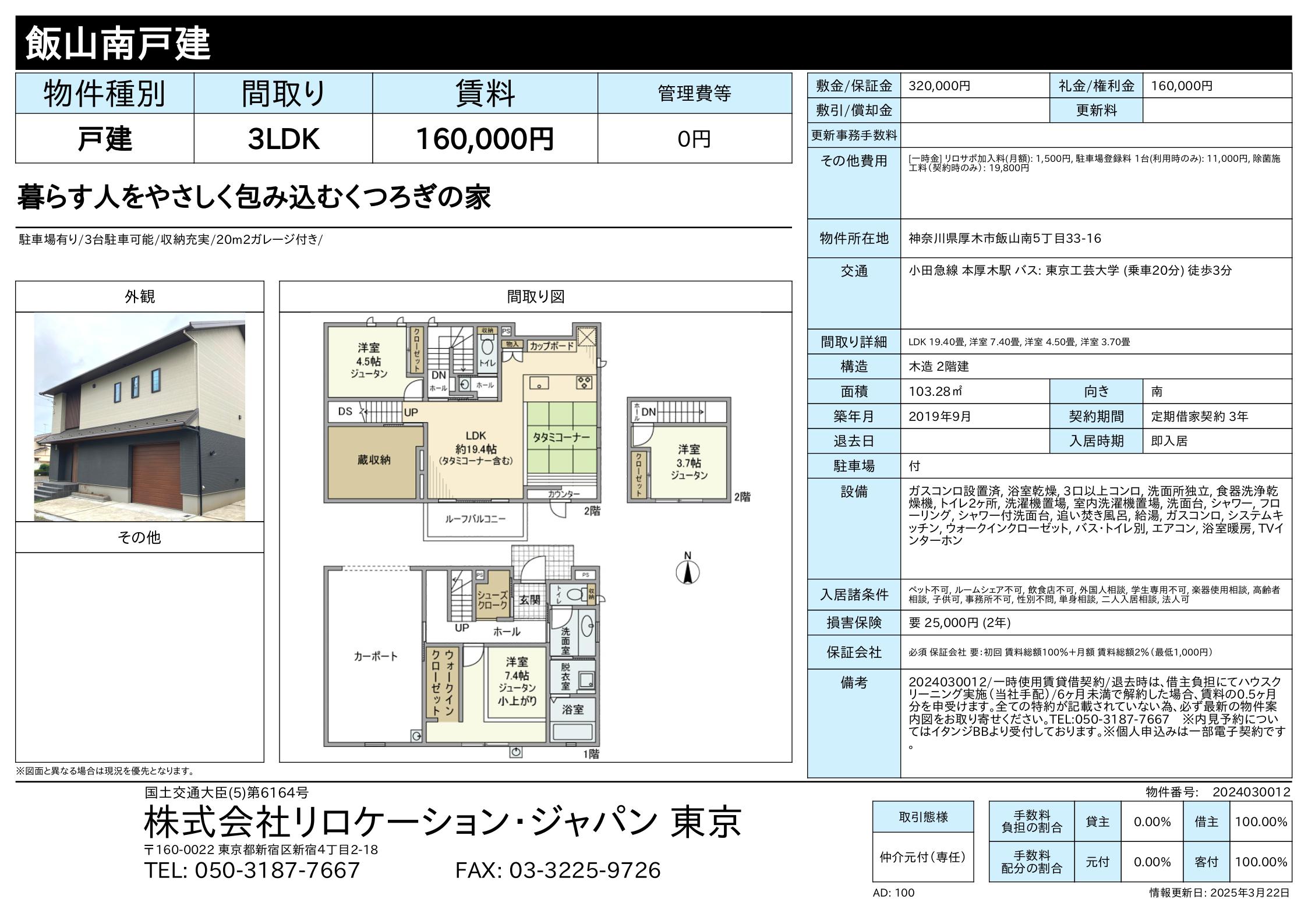 飯山南戸建 その他2