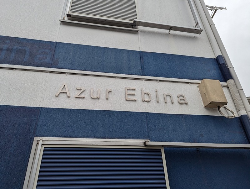 ＡｚｕｒＥｂｉｎａ その他外観1