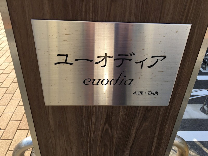 euodia（ユーオディア）A棟 その他外観2