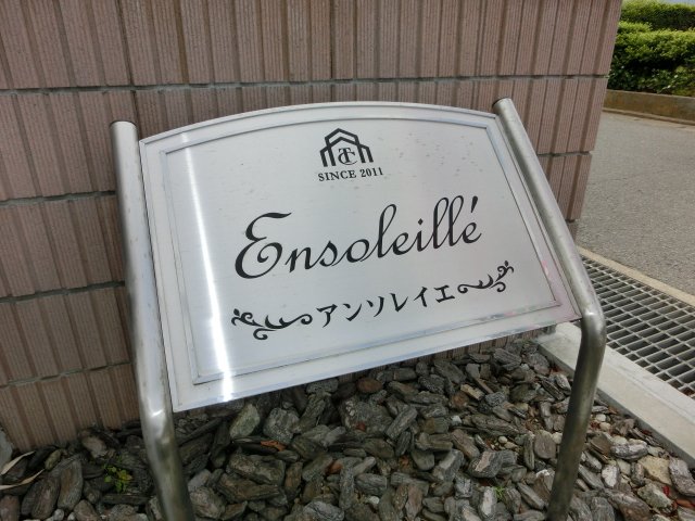 アンソレイエ その他外観1