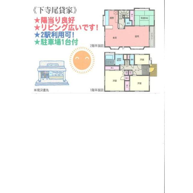 下寺尾貸家 間取り