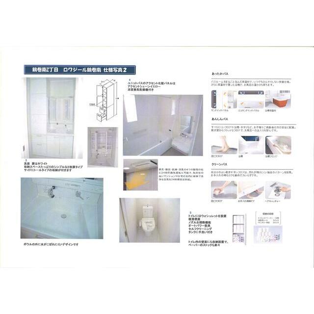ロワジール鶴巻南 その他4