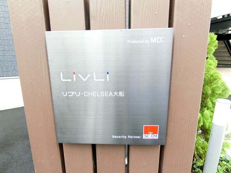 リブリ・CHELSEA大船 その他11
