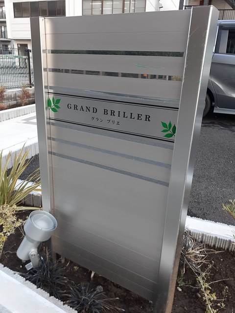 ＧＲＡＮＤ　ＢＲＩＬＬＥＲ その他1
