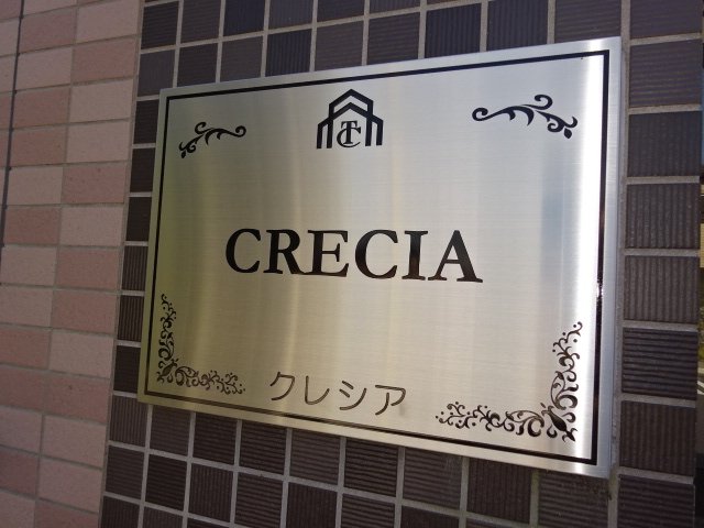 クレシア その他外観2