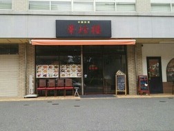 フォンテーヌ その他外観6