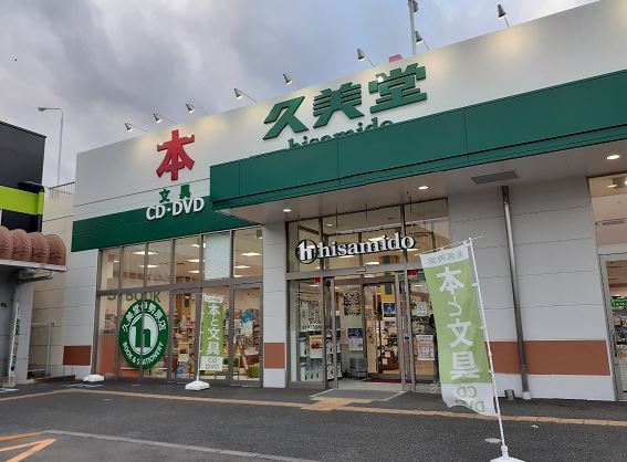 長塚ハイツⅠ その他外観2