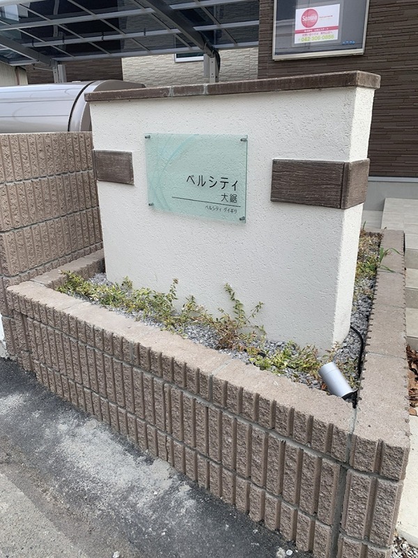 ベルシティ大鋸 その他外観2