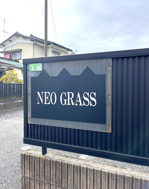 NEO GRASS その他14