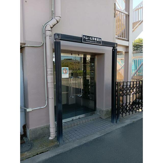 ドムール平塚第３ その他5