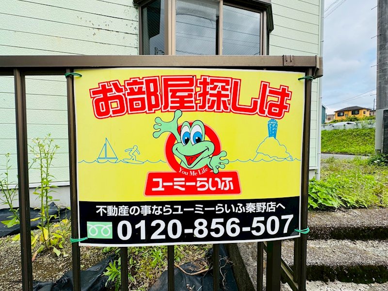 コーポ五万騎 その他外観5