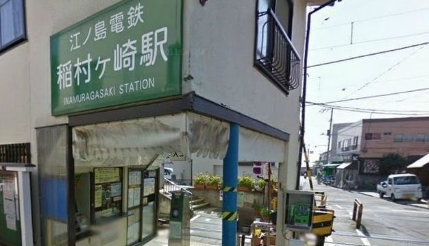 ソレイユ稲村ガ崎　Ⅰ その他外観1