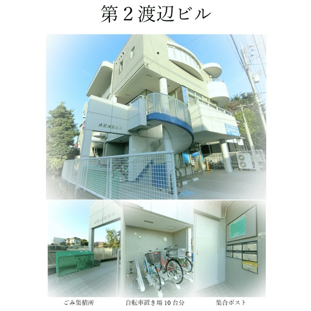 第２渡辺ビル 302号室 外観