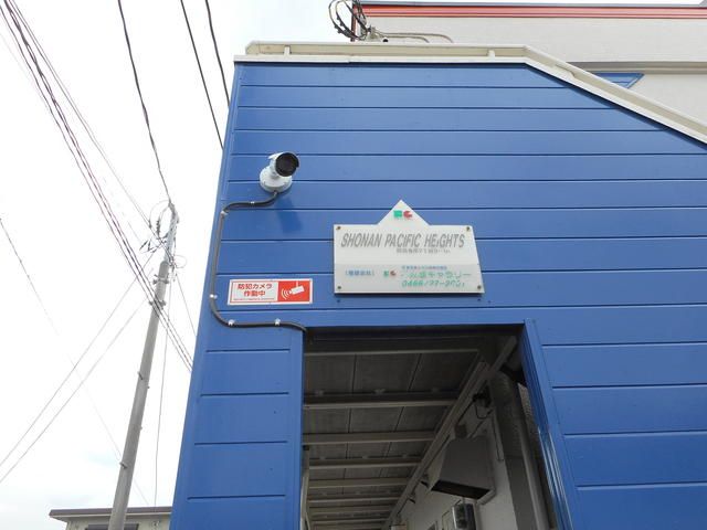 湘南パシフィックハイツ その他外観1