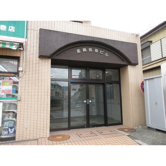産興鶴巻ビル その他1