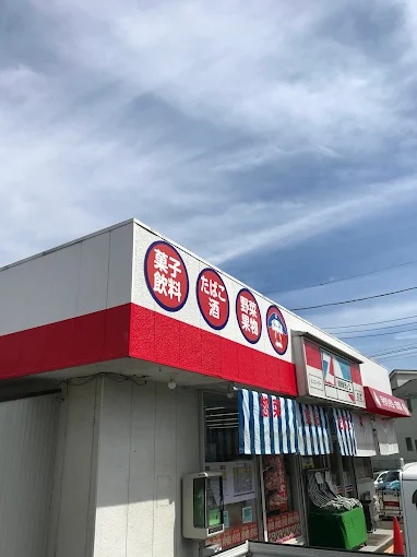くずは台団地1号棟 周辺画像3