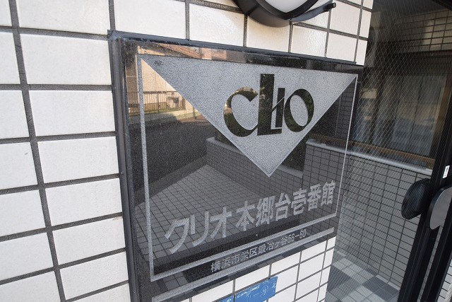 クリオ本郷台壱番館 その他外観2