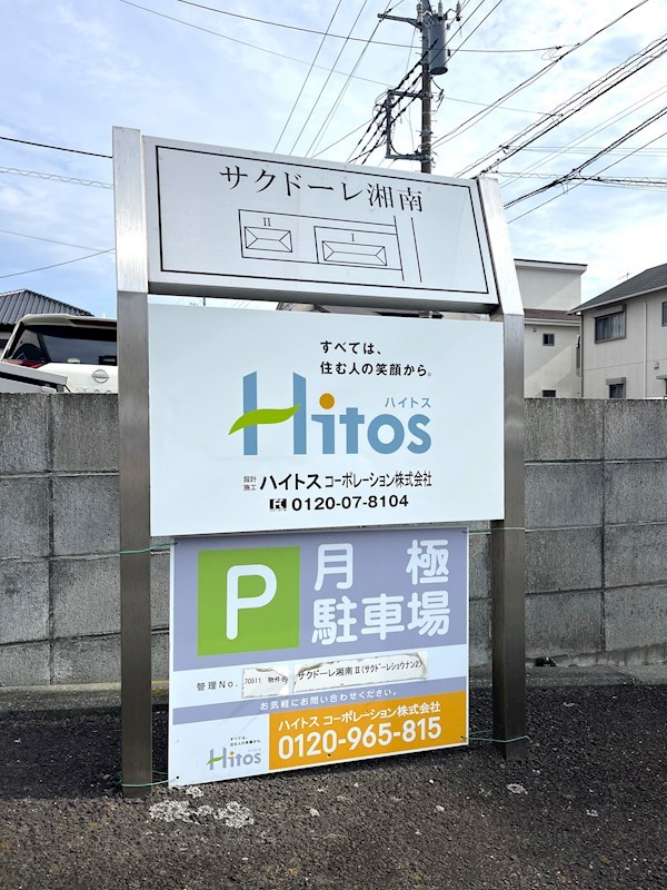 サクドーレ湘南 その他9