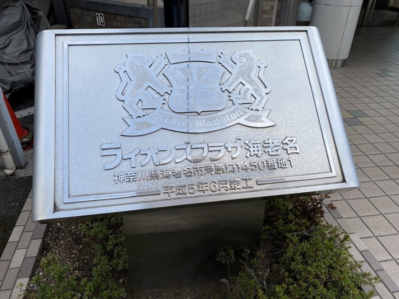 ライオンズプラザ海老名 その他外観3
