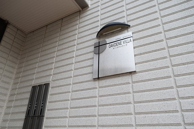 オークデンヴィラ その他外観1