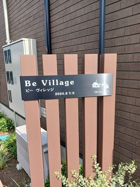 Ｂｅ　Ｖｉｌｌａｇｅ その他1