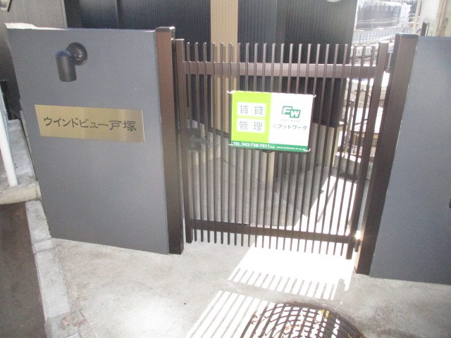 ウインドビュー戸塚 その他外観4