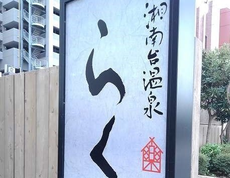 プラシード湘南台 その他外観5