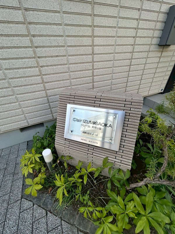 クレール和泉が丘 その他外観2