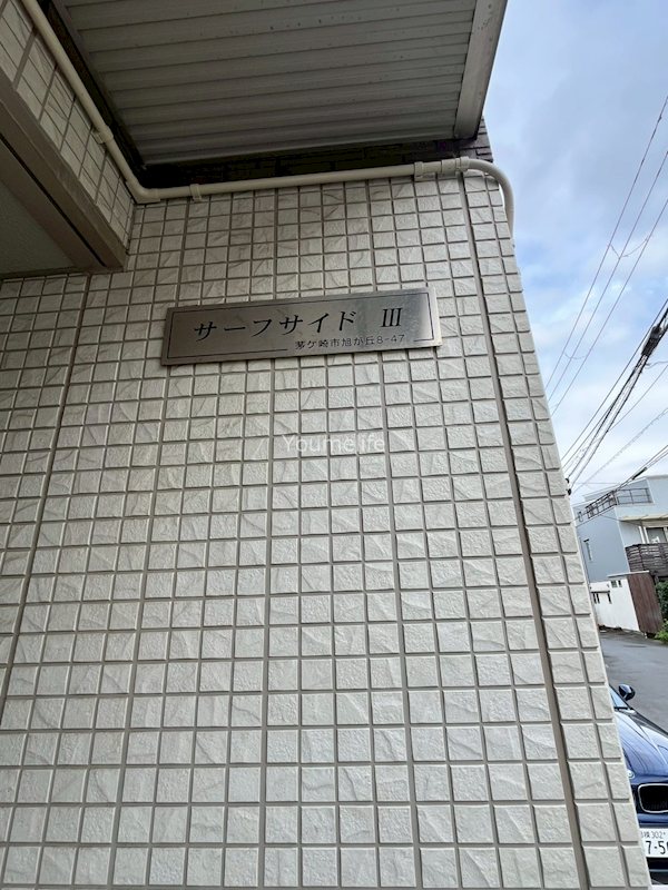 サーフサイドⅢ その他外観2