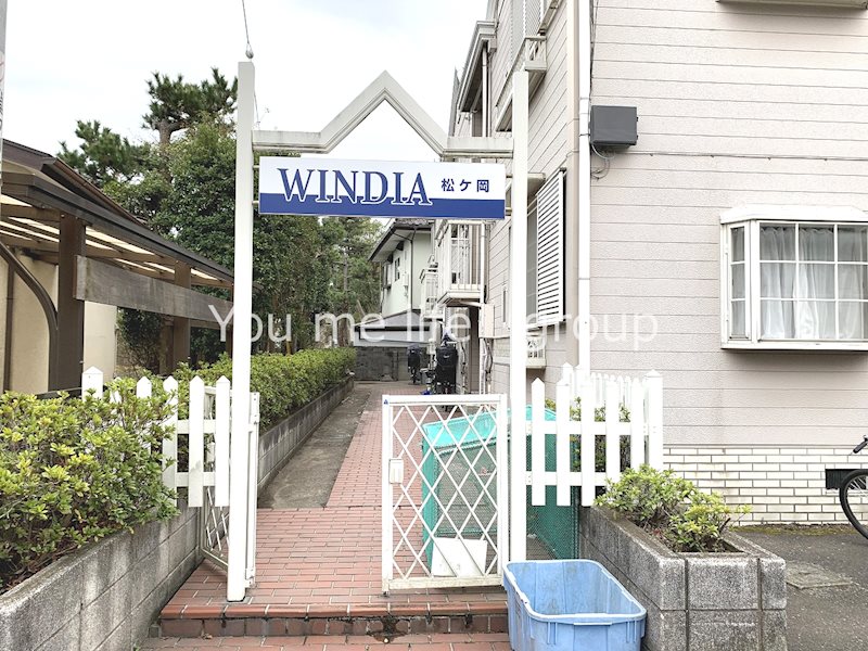 ウインディア松が岡 エントランス