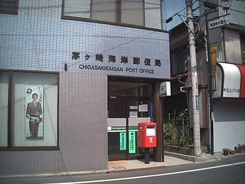クレール茅ヶ崎 郵便局